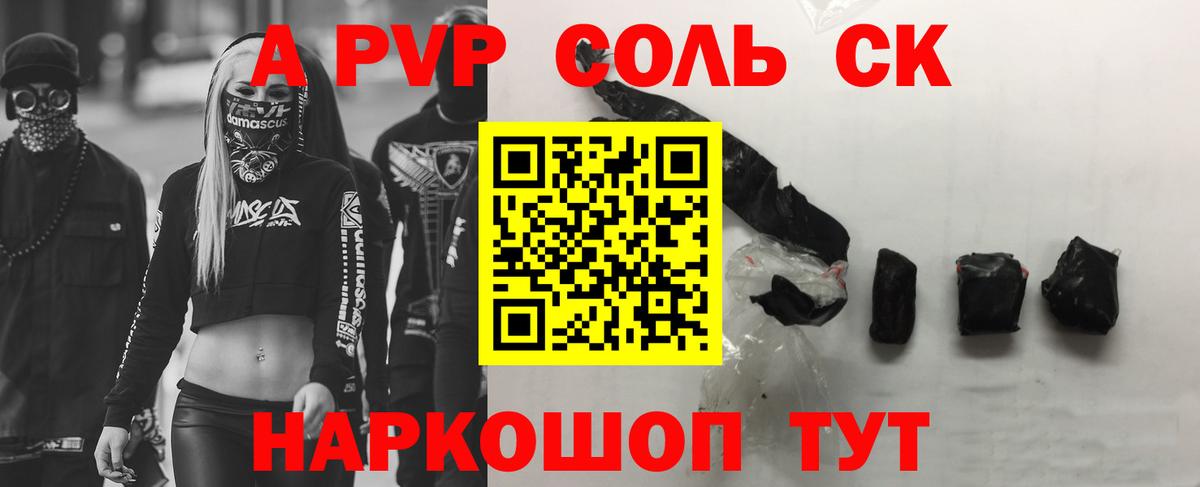 A-PVP кристаллы Королёв