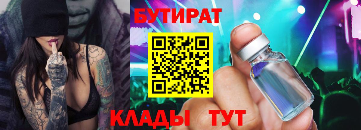 Королёв  Бутират  Вход с VPN  БУТИРАТ 99% 