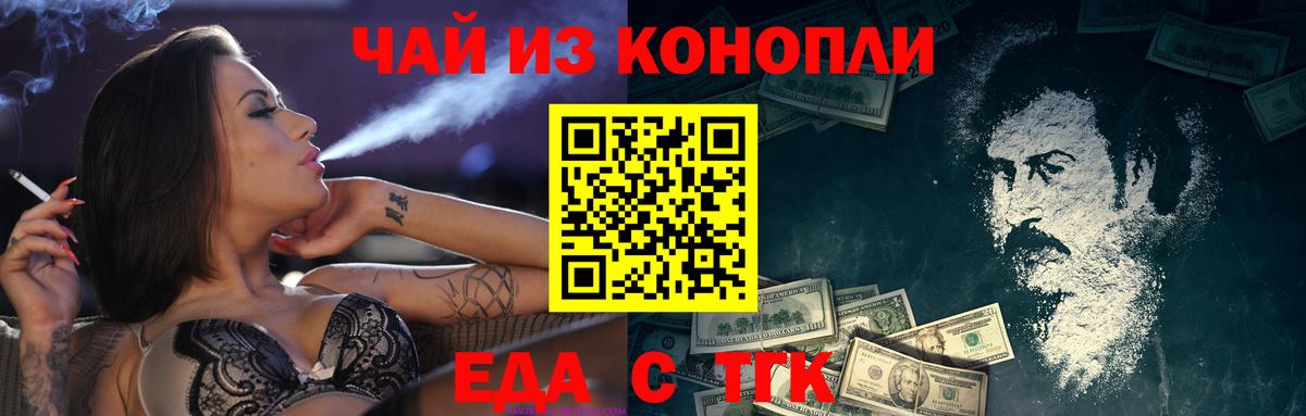 Cannafood конопля Королёв