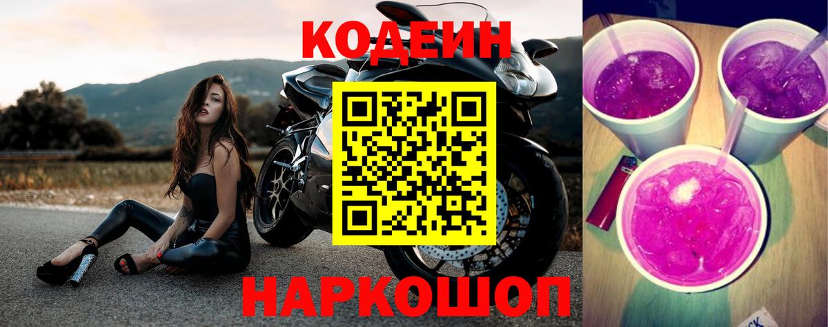 Кодеиновый сироп Lean напиток Lean (лин) Королёв