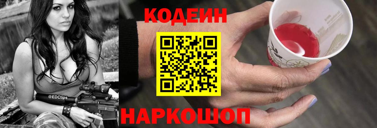 Кодеин напиток Lean (лин)  Вход с VPN  Королёв  Codein напиток Lean (лин) 