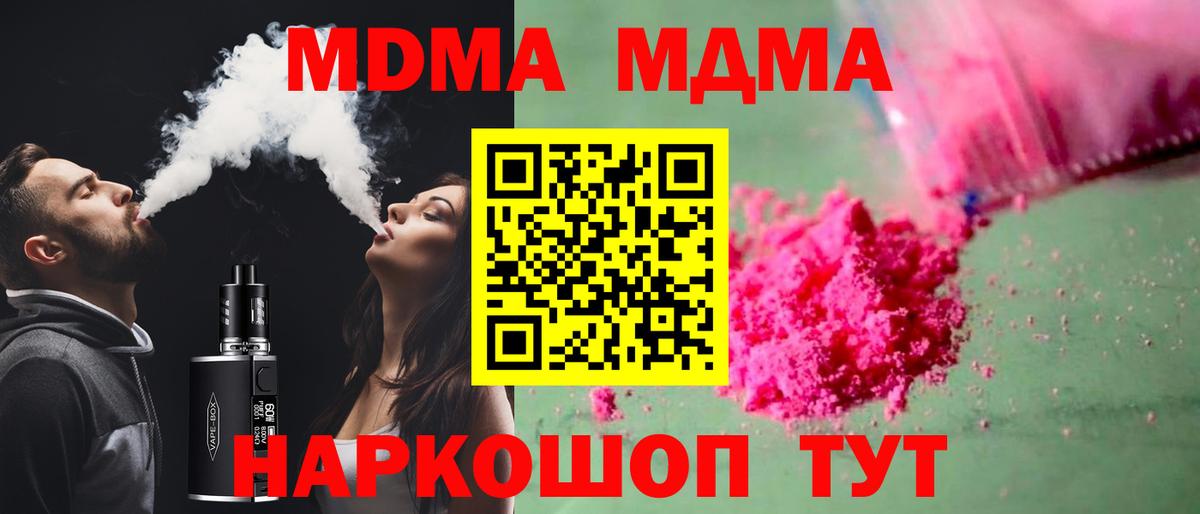 МДМА VHQ  МДМА  Королёв  Вход с VPN 