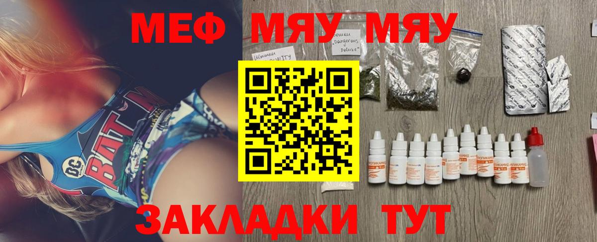 Меф мяу мяу кристаллы Королёв