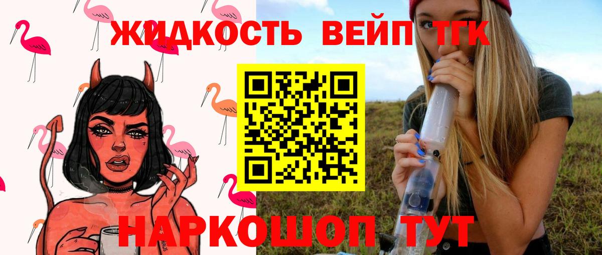 Дистиллят ТГК вейп  Вход с VPN  Королёв 